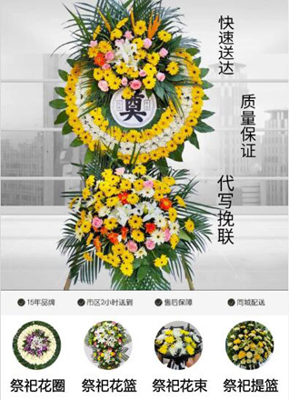 山东滨州惠民县李庄镇南北王村花圈代送